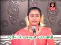 LALITA GHODADRA-Main To Sidh Re Jani Ne Tamne Seviya-Parab na bhajan - Gujarati Bhajans Mp3 Song