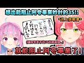 想出能阻止阿夸畢業妙計的MIKO!!ww【湊あくあ/さくらみこ/宝鐘マリン/ホロライブ】【hololive】【vtuber中文字幕】