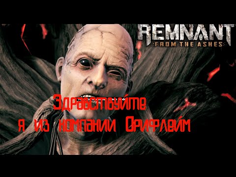 Remnant From the Ashes - Серия 3 (И здесь хрен в дереве...)