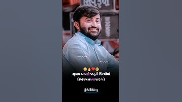 જાનું તુ મારી નય તો કોઈની નય 😂/gujarati comedy status/gujarati attitude status/devayat khavad status