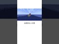 ○○した人の船２ #マイクラ#shorts