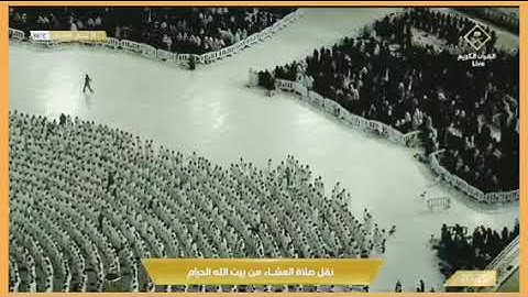 الشيخ د.ياسر الدوسري صلاة العشاء ١٦ محرم ١٤٤٤ ما تيسر من سورة الحجرات