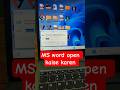 How to open Ms Word in Windows 11 | ms open kaise karen