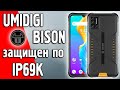 UMIDIGI BISON смартфон защищенный по IP69K с NFC, барометром и крутой камерой.