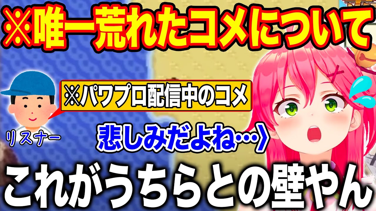 ホロ甲子園配信で唯一物議をかもしたコメントについて率直な想いを語るさくらみこ【ホロライブ/ホロライブ切り抜き】