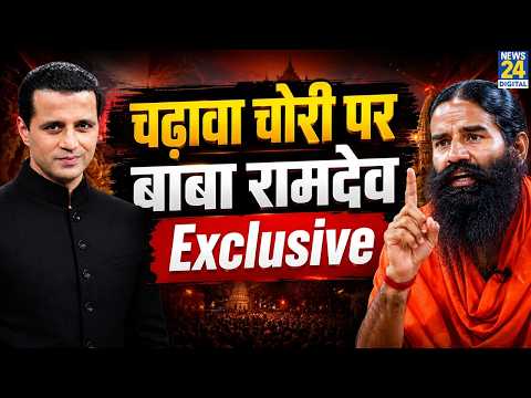 चढ़ावा चोरी पर Baba Ramdev Exclusive with Manak Gupta | Ram Mandir | Ayodhya | Hindu Rashtra