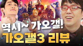 마블 전체 통틀어 가장 뭉클한 순간이 담긴 영화 [가디언즈 오브 갤럭시 3 리뷰]