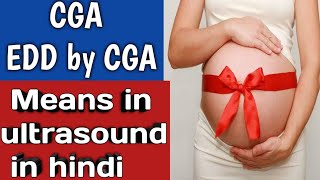 CGA means in pregnancy in hindi! EDD by CGA means in pregnancy in hindi ! pregnancy ultrasound !