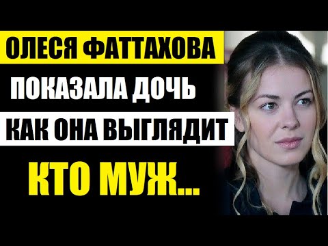 Video: Olesya Fattakhova: Biografia, Carriera, Vita Personale, Fatti Interessanti