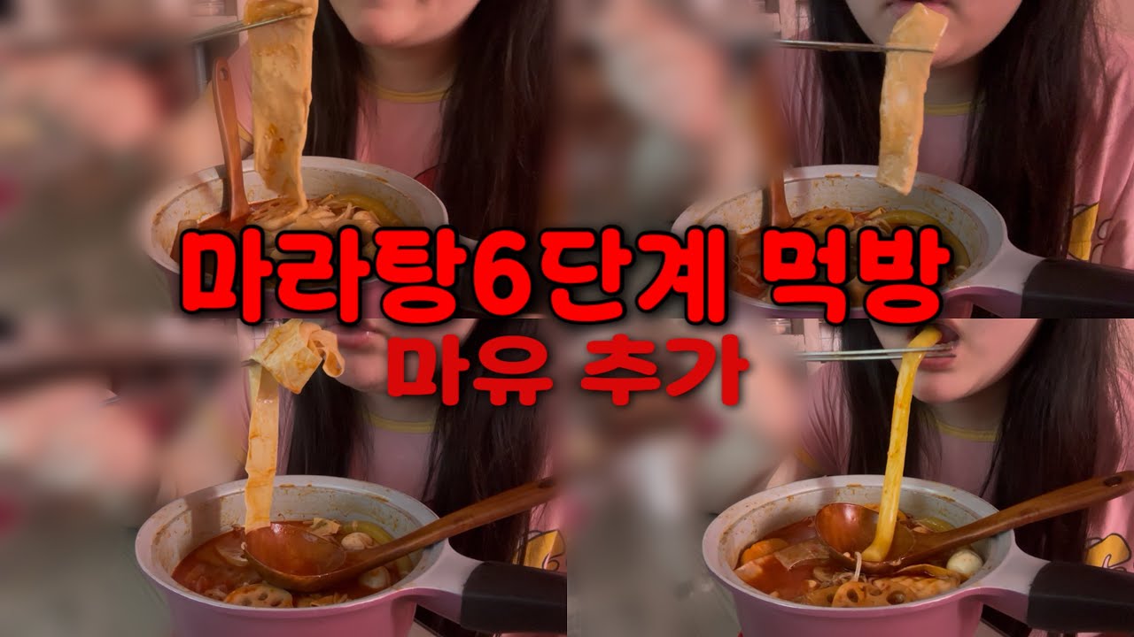 마라탕 없인 못 사는 사람