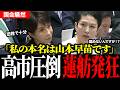 「夫婦別姓の方が日本の伝統では？」蓮舫の歴史的反論に高市首相はどう答えたか｜選択的夫婦別姓【国会2026】
