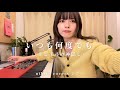 【ジブリカバー】いつも何度でも/木村弓(千と千尋の神隠し)nikiie covers