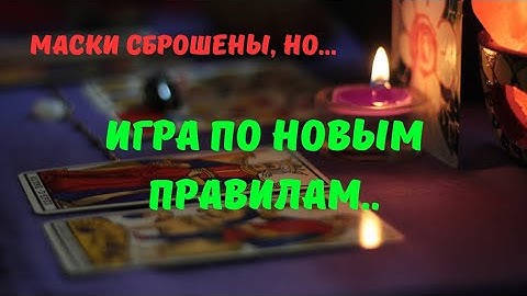❗️🔥ЗНАКИ СУДЬБЫ- ЗАВЕРШЕНИЕ ПУТАНИЦЫ♦️ИГРА ПО НОВЫМ ПРАВИЛАМ💯Tarò Ispirazione