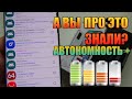 А Вы Про Это Знали ? Автономность Смартфона + 2020