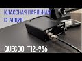 Паяльная станция Quecoo T12-956 с Алиэкспресс