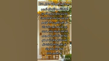 سورة البقرة منالآية ٢٥٠ إلى الآية ٢٥٢