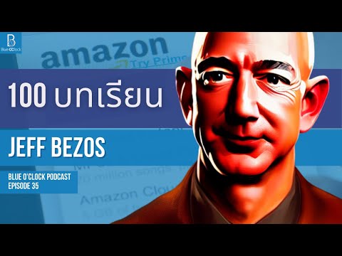 วีดีโอ: วิธีติดต่อ Jeff Bezos: 8 ขั้นตอน (พร้อมรูปภาพ)