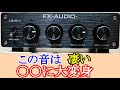 オ－ディオ　スピーカーが発明されて100年以上経過して素晴らしい音質のスピーカーが作られて居ります。中でもFostexのFE-108SS-HP等はフルレンジスピーカーとして申し分の無い製品です。