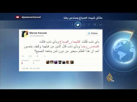 فقرة الإعلام الجديد - شيماء الصباغ وسندس رضا