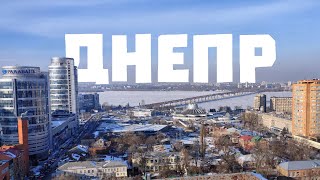 Что делать в Днепре зимой??  2 дня в Днепропетровске. 2021 февраль