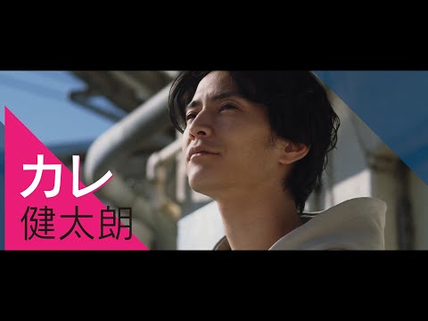 【1/6公開】映画『恋のいばら』予告：クズorピュア？イケメンカレ編