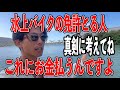 【船舶免許】このクソ免許にお金払ったらバ○ですわ