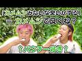 【乱獲】パクチーってカメムシで代用可能なのでは？