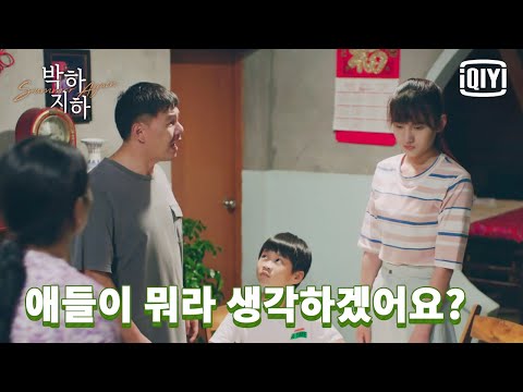 남존여비 사상이 심한 가정에서 자란 사오완, 저소득층 지원금을 받을 만큼 어려운 형편은 아니잖아요? | 박하지하 : 민트의 여름 18화 | iQiyi Korea