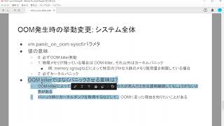 その51 プロセスを殺戮する恐怖のOOM killer