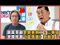 【YouTube Live】說說我知道黎智英的二、三事，我如何看《壹傳媒》的前景？｜老徐golive