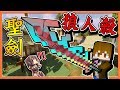 『Minecraft：凹嗚狼人殺』98%人沒看過的神劍【奇葩狼人殺】預言家居然假跳預言家？【巧克力】