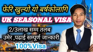 मासिक 3 लाख सम्म कमाई हुनेगरी खुल्यो UK Seasonal Visa / UK Seasonal Work Visa From Nepal