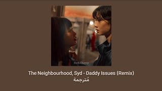 The Neighbourhood, Syd - Daddy Issues (Remix) مُترجمة [Arabic Sub]