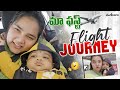 మా First Flight Journey || Vah Vyshnavi || Vyshnavi Vlogs || Strikers image