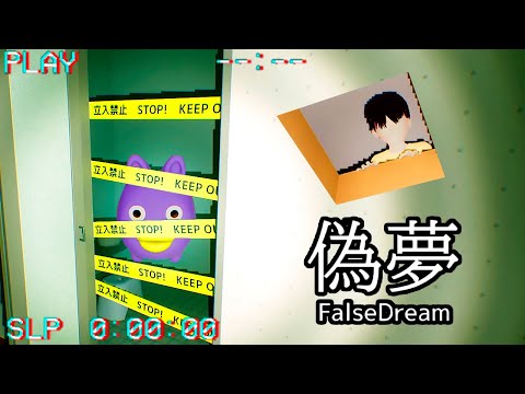 Видео: РЕЖИМ "КОШМАР" ► FALSE DREAM | 偽夢 ИНДИ ИГРА ПРОХОЖДЕНИЕ #4