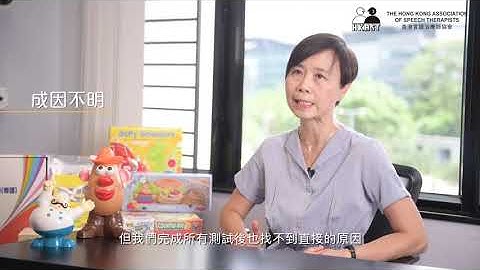 「言語治療知多啲」- 兒童語言和構音障礙  第一集 - 天天要聞