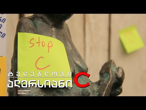 ტელებლოგი - \"ალერსიანი C\"