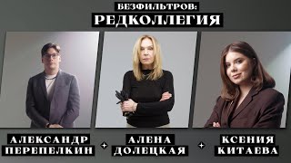 Телеграм VS глянец: Алена Долецкая, Александр Перепелкин, Ксения Китаева - где теперь читают о моде