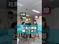 #セーヤ社長と美人鬼嫁