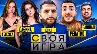 РАВШАН ПРИГЛАСИЛ САБИНУ И ГЕНСУХУ НА 