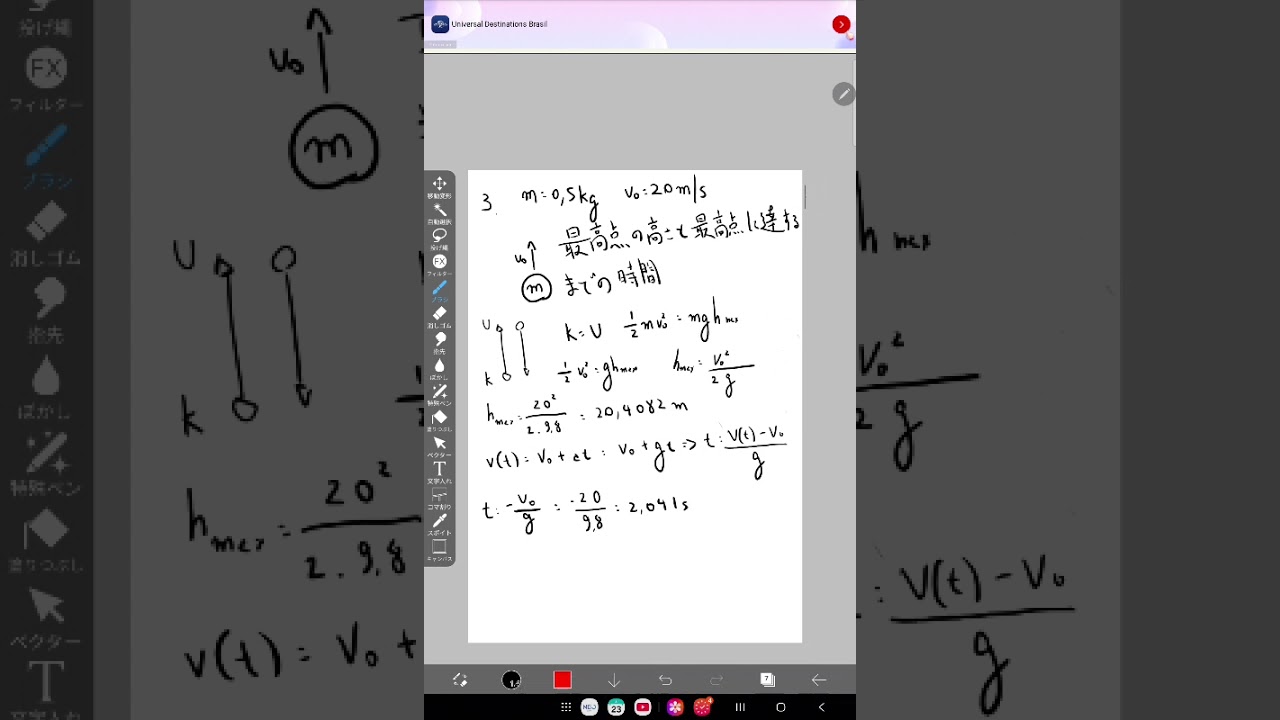 基礎力学の問題 - YouTube