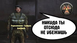 Надо сбежать из плена военных. STALKER Золотой Шар. Завершение #1