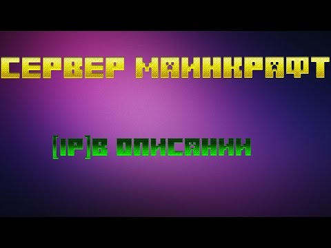 Сервера Майнкрафт 1.8 с оружием - мониторинг, ТОП, ip ...