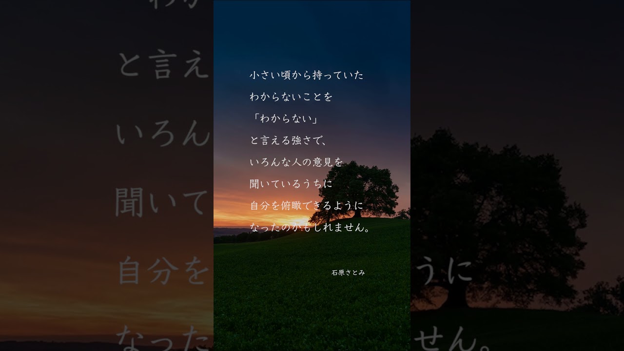 1日1名言 石原さとみの名言 Videos Wacoca Japan People Life Style