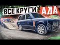 RANGE ROVER за 200 ТЫСЯЧ РУБЛЕЙ. Восстановили ПОНТОРЕЗКУ.