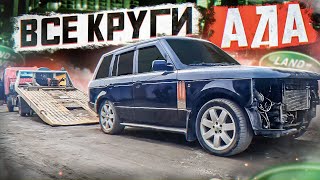 RANGE ROVER за 200 ТЫСЯЧ РУБЛЕЙ. Восстановили ПОНТОРЕЗКУ.