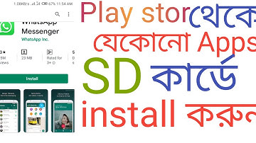 How to install play store any apps on SD card move play store apps to SD card (Bangla)