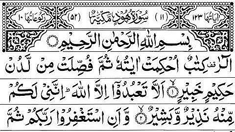 11 Surah Hood Full    Sheikh Shuraim With Arabic Text HD سورة هود