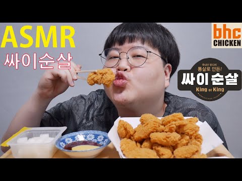 BHC 신메뉴 싸이순살 리얼사운드 치킨 먹방 ASMR MUKBANG Eating Show Real Sound 만능방송