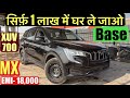New Mahindra XUV700 MX Base Model | On-Road Price, Finance, Loan, EMI &amp; Down Payment Full Details